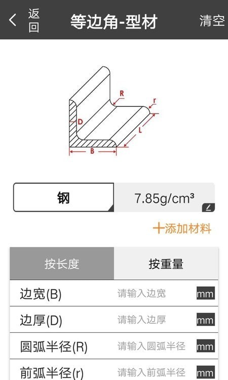 材料重量计算器官方版 V1.0.34截图1