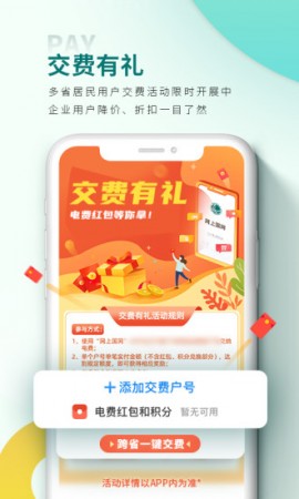 掌上电力 V2.2.6截图3