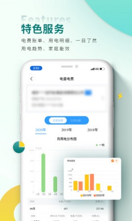 掌上电力 V2.2.6截图4