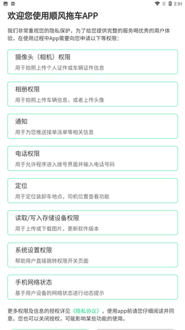顺风拖车救援托运 V1.0.3截图4