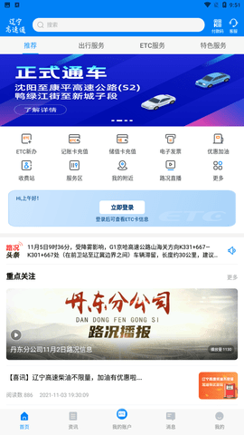 辽宁高速通 V5.0.1截图1