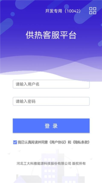 科雅供热客服app V2.3.16 最新版截图2