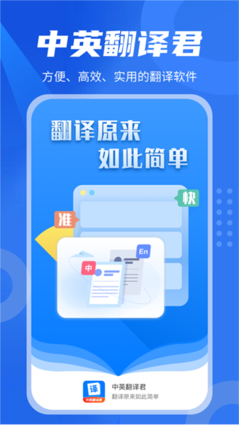 中英翻译君app V1.5.4 最新版截图1
