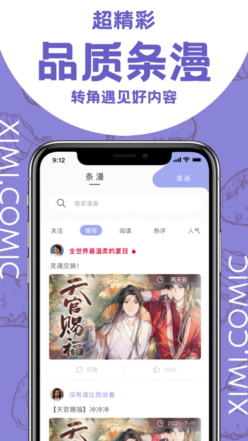 西米漫画 免费正版 V1.1截图1
