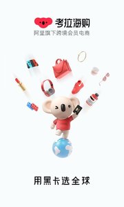 考拉海购 V4.56.3截图1