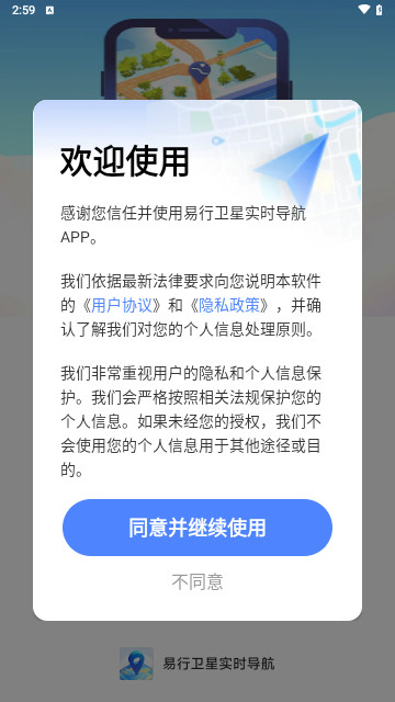 易行卫星实时导航最新版 V1.0.4.9截图1