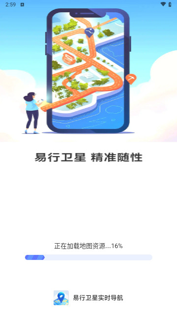 易行卫星实时导航最新版 V1.0.4.9截图2