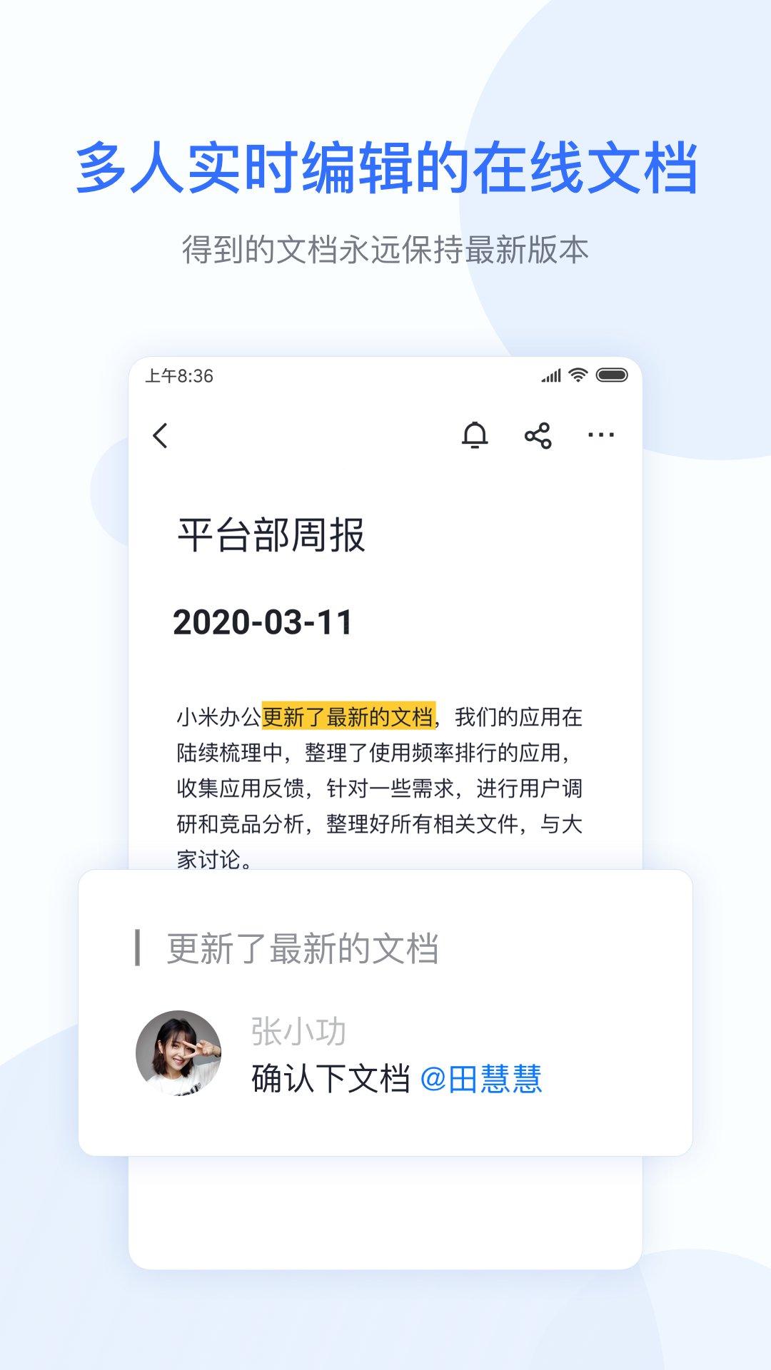 小米办公app下载安装 V7.1.9 最新版截图2