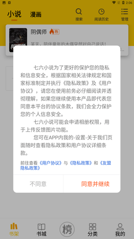 七六小说 V1.1.0截图4