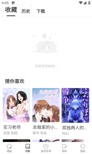 漫蛙2 漫画app官方版下载入口 V1.72截图1