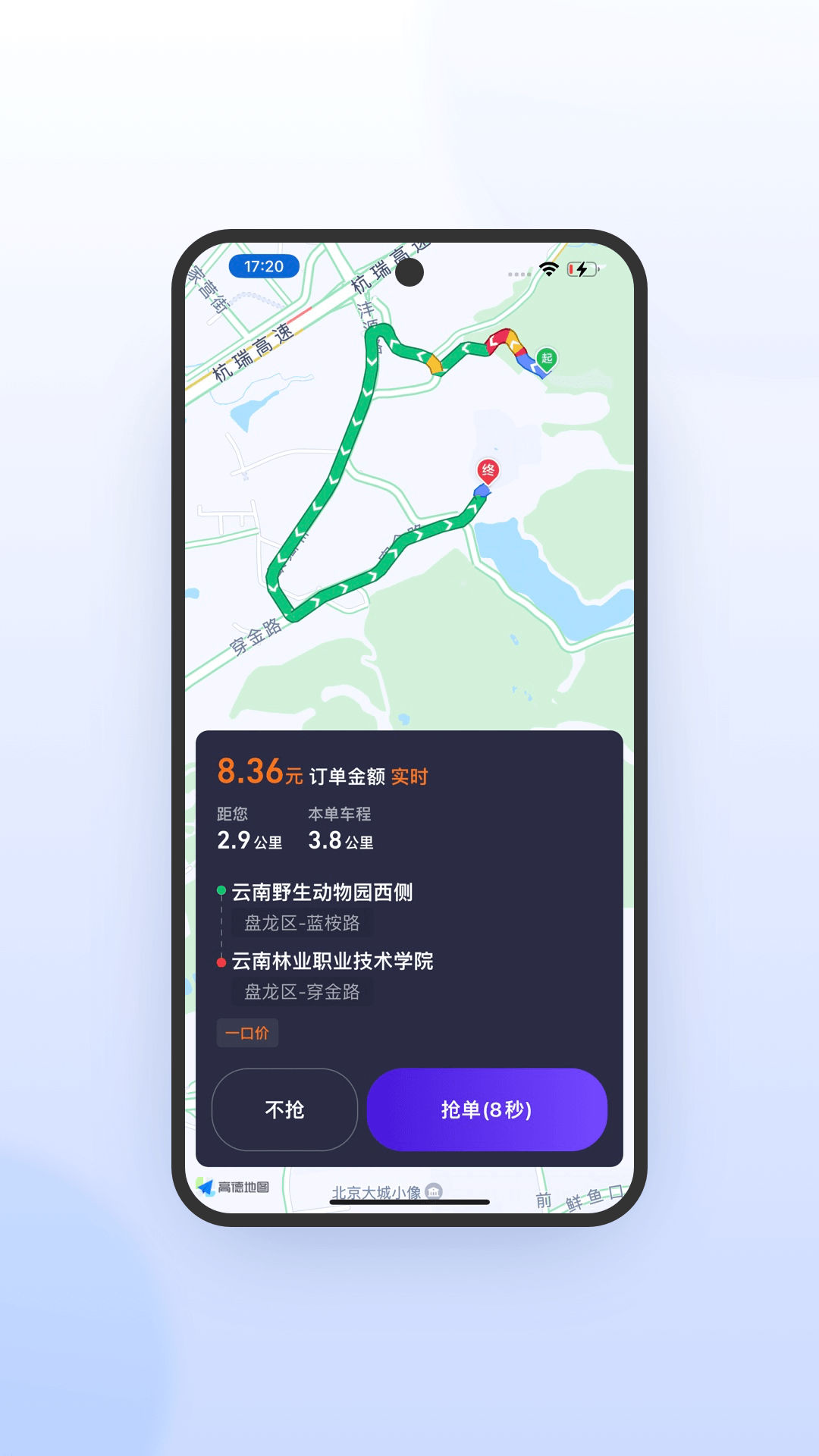 旅程司机极速版最新版本 V6.10.0.0035 官方版截图1