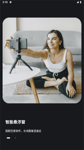 播客提词器2025最新版 V1.0.0截图2