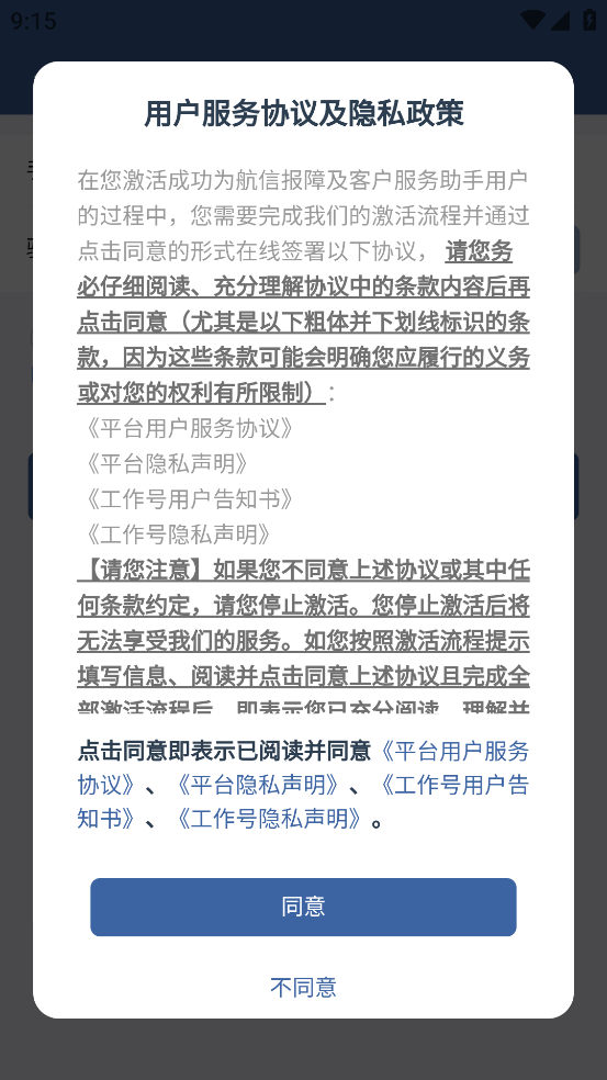 航信助手app V6.0.0 最新版截图1