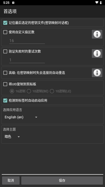 MIFARE Classic Tool汉化版 V4.2.3截图2