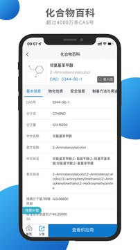 化学加 V3.9.12截图1