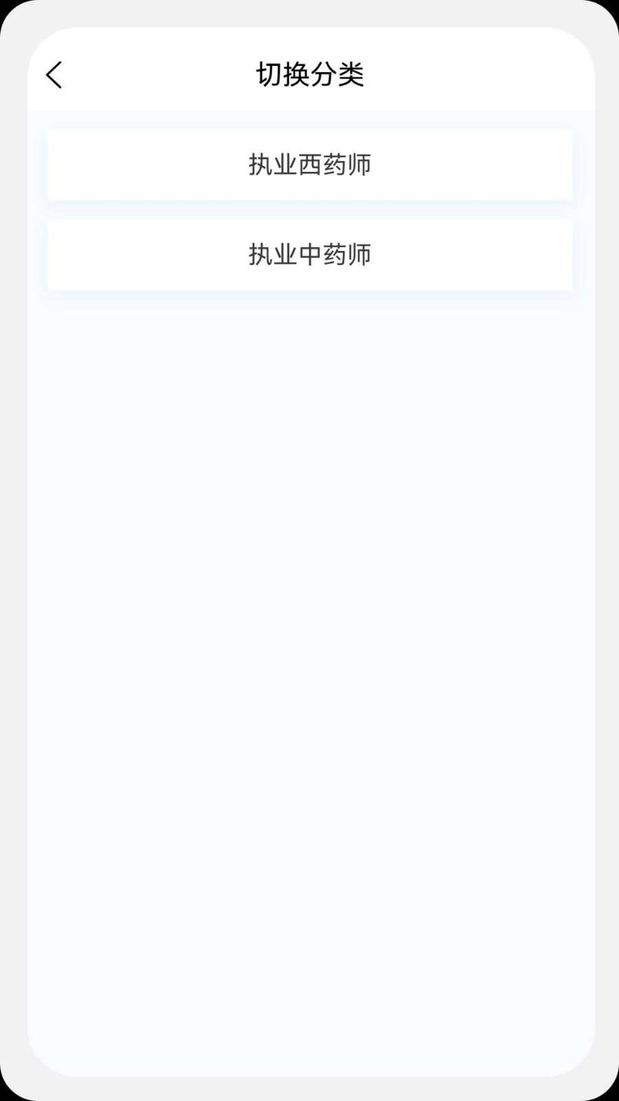 执业药师100题库 V1.5.0截图1