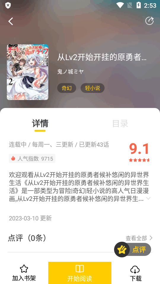 漫天玉漫画 在线下载阅读 V2.3.5截图2