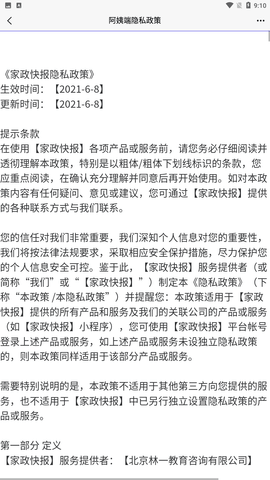 家政快报 V1.0.0截图1