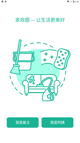 家政快报 V1.0.0截图3