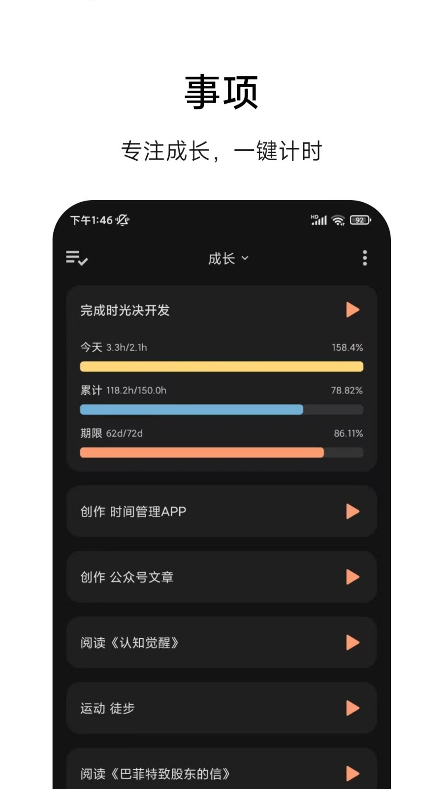 时光诀 V1.3.5截图1