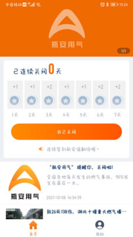 瓶安用气 V1.0.1截图3