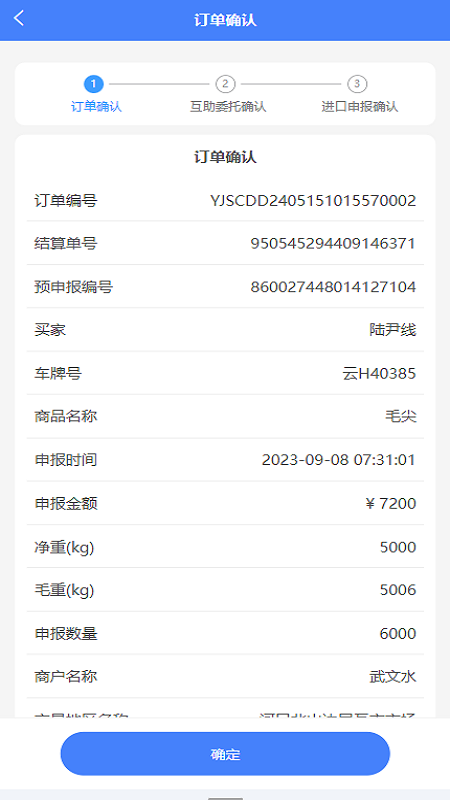 天保物流app下载安装 V1.0.0 最新版截图2