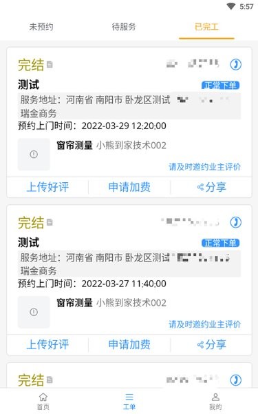 蜂库服务师傅端app安卓版 V3.4.5 官方版截图1