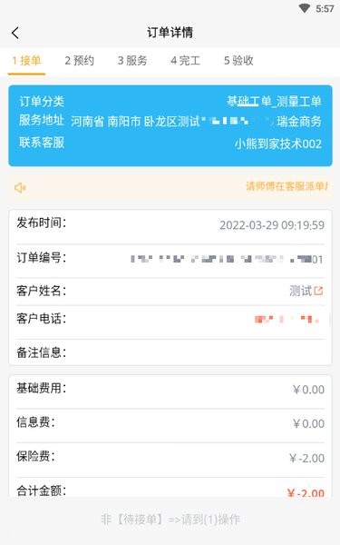 蜂库服务师傅端app安卓版 V3.4.5 官方版截图2