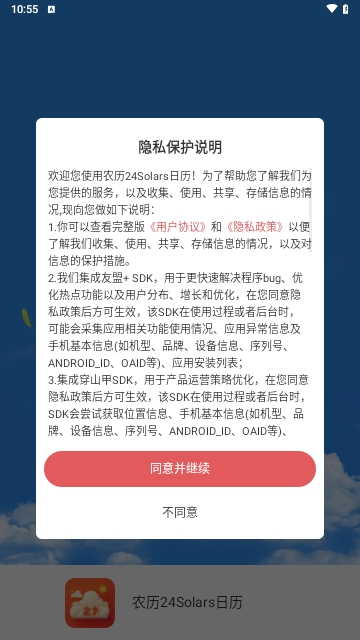 农历24Solars日历免费版 V4.0129截图1