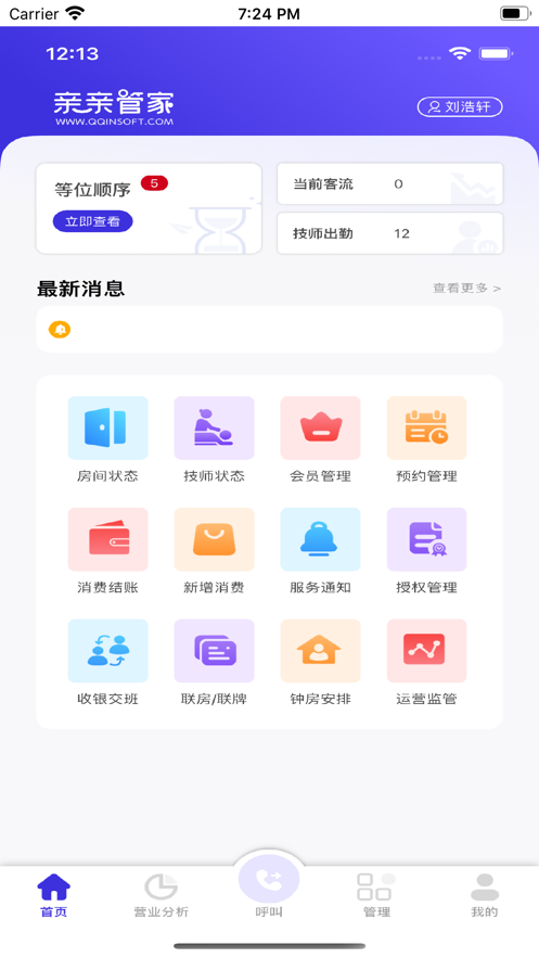 亲亲云管家官方正版下载APP V1.5.6 最新版截图1