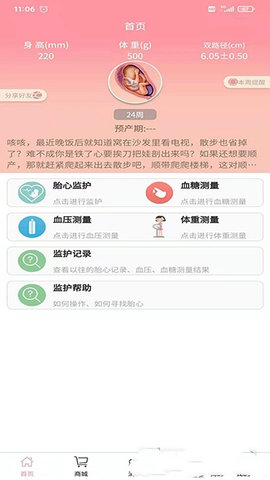 孕婴安 V2.8.3截图2