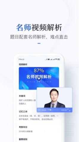 竹马法考 V4.5.1截图1