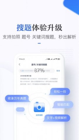 竹马法考 V4.5.1截图2