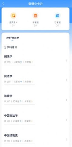 竹马法考 V4.5.1截图3