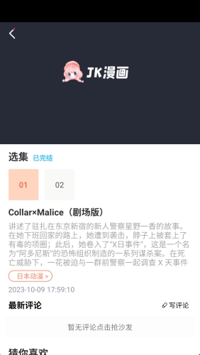 jk漫画 app旧版粉头发小女孩头像 V1.1截图1