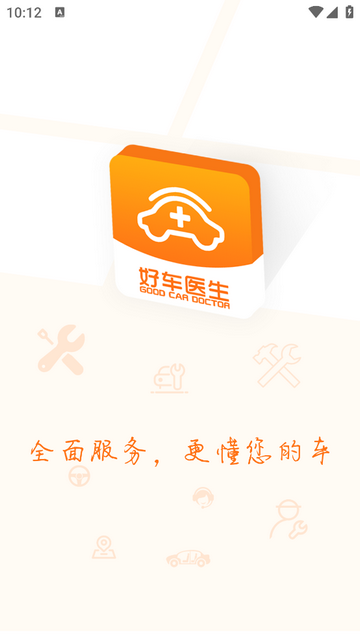 好车医生门店端app V1.28.1截图1