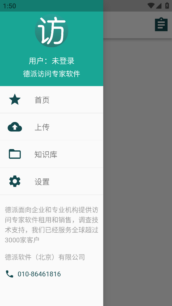 访问专家app V1.2.6 最新版截图2