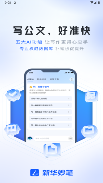 新华妙笔最新版 V1.3.1截图1