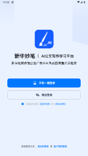 新华妙笔最新版 V1.3.1截图2