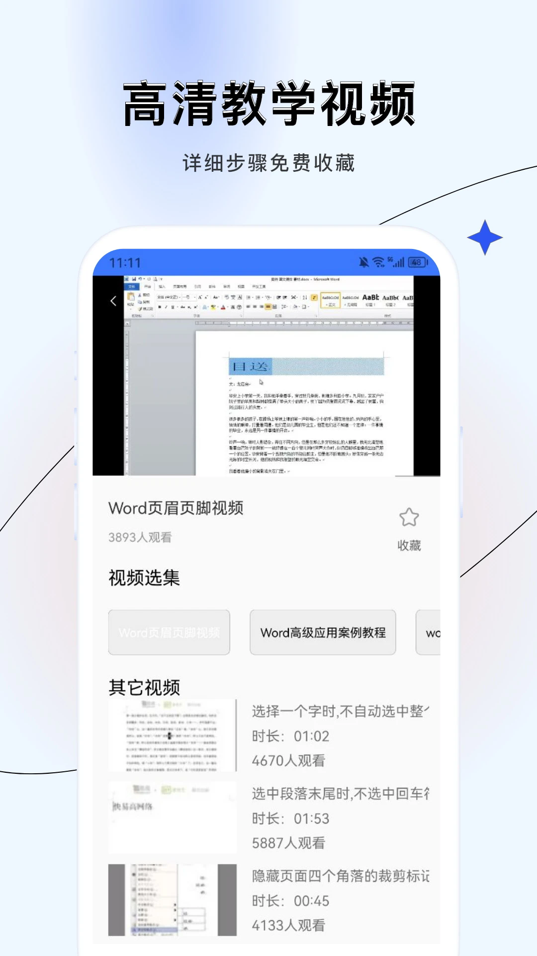 word文档制作app V1.2 最新版截图1