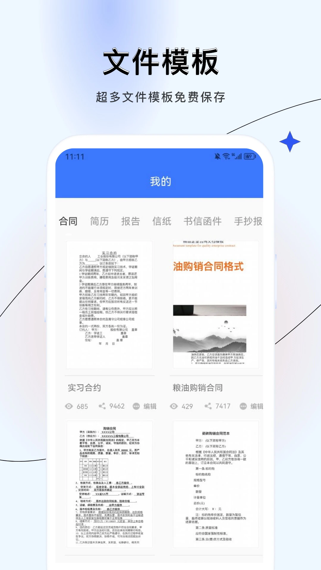 word文档制作app V1.2 最新版截图2