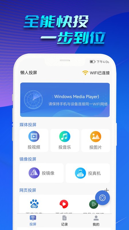 懒人投屏 V1.0.1截图1