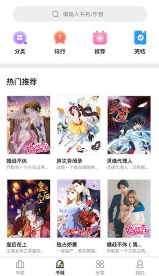 妖精漫画 官方页面官网弹窗 V2.9.6截图1