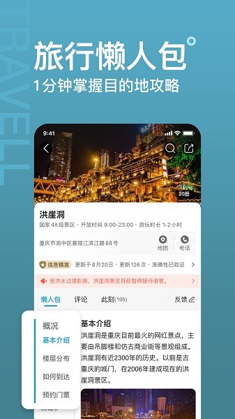 十六番旅行app V9.1.8截图1