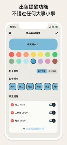微笑Todo V1.1.2截图4