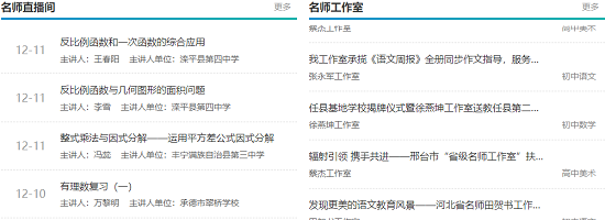 河北教师教育网平台2021手机版 V4.2.0截图2