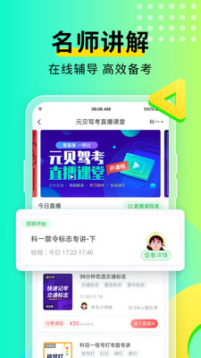 元贝驾考 V8.8.3截图1