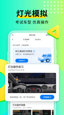 元贝驾考 V8.8.3截图2