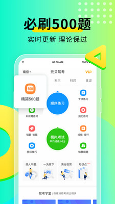 元贝驾考 V8.8.3截图4