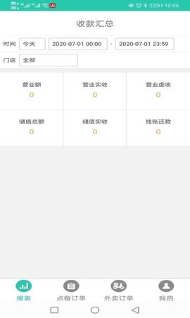火店云掌柜app V0.7.2截图1
